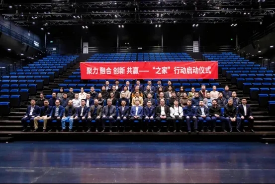 【协会动态】我会参加聚力、融合、创新、共赢——“之家”行动启动仪式！