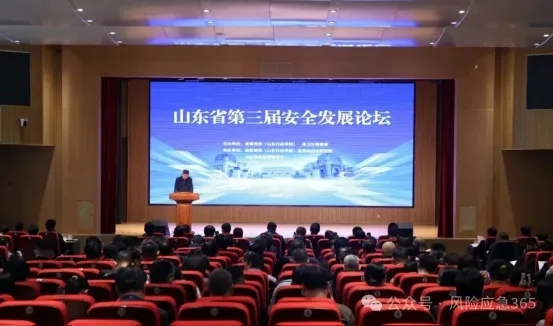 山东省第三届安全发展论坛暨山东省应急管理高质量发展报告发布会成功举办